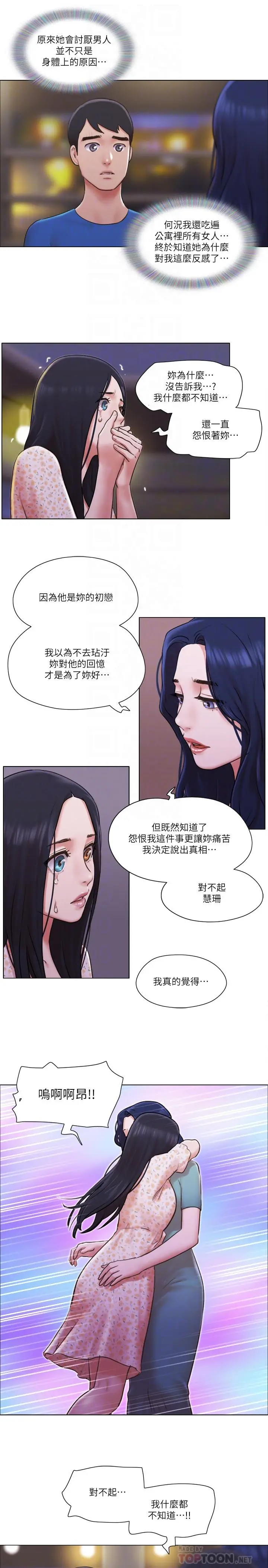 单身女子公寓 第40话-各自惊人的转变 第14页