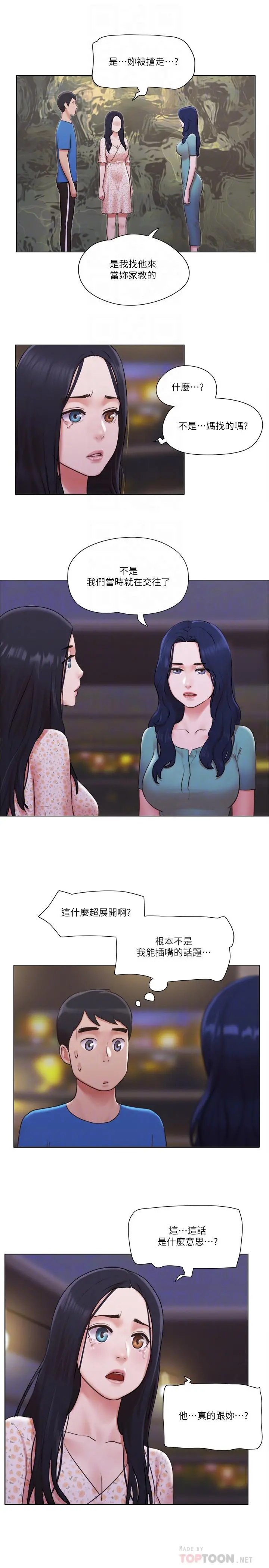 单身女子公寓 第40话-各自惊人的转变 第8页