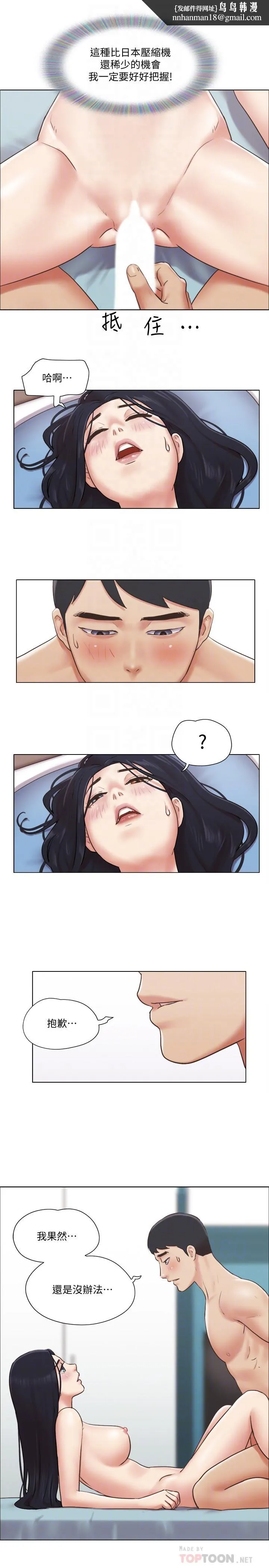 单身女子公寓 第39话-子翔的选择 第14页