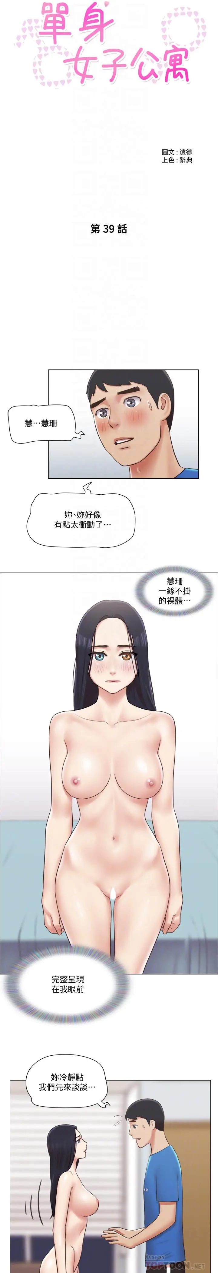 单身女子公寓 第39话-子翔的选择 第4页