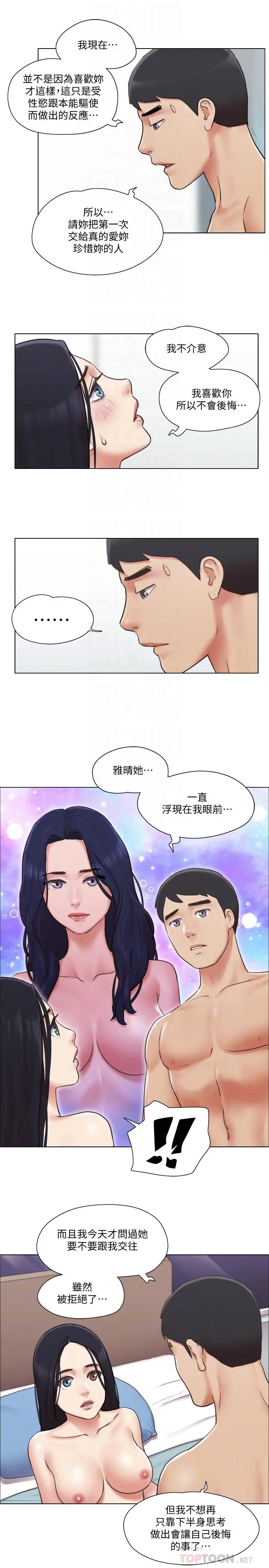 单身女子公寓 第39话-子翔的选择 第16页