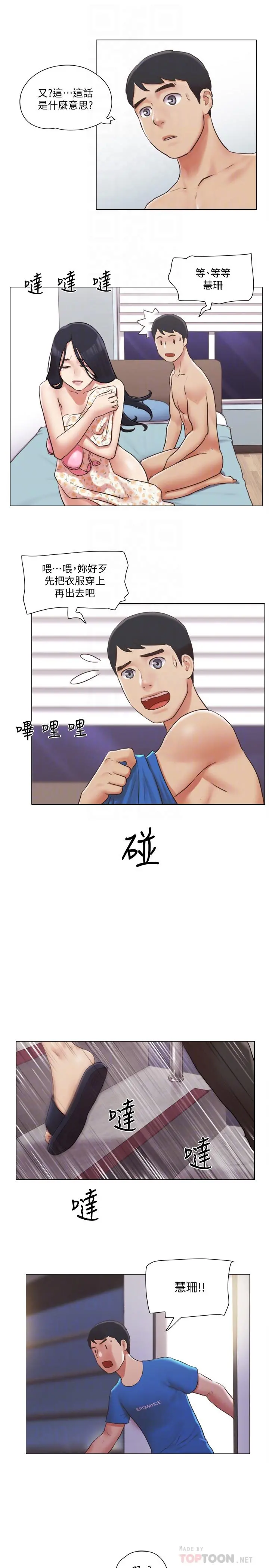 单身女子公寓 第39话-子翔的选择 第18页