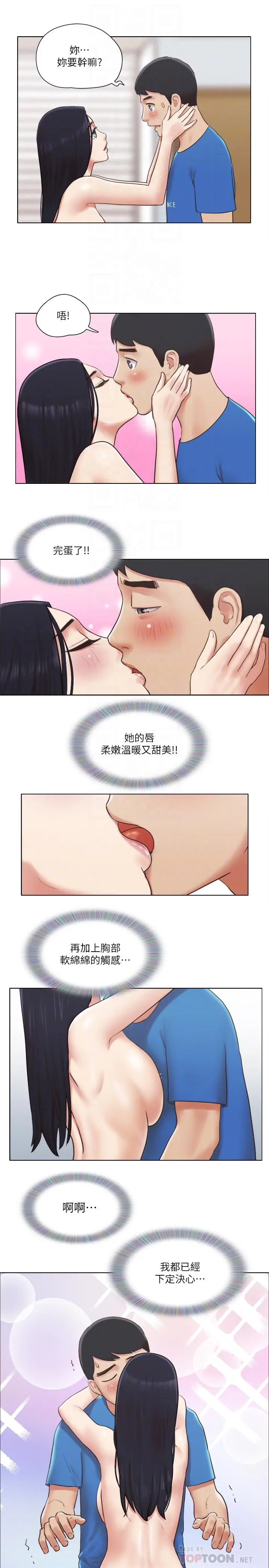 单身女子公寓 第39话-子翔的选择 第6页