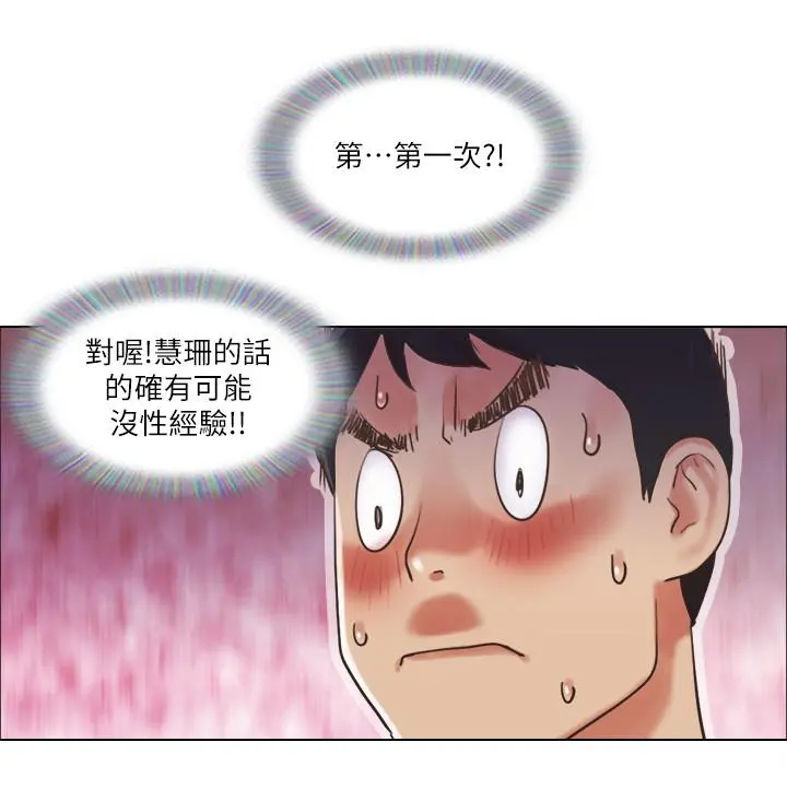 单身女子公寓 第39话-子翔的选择 第13页