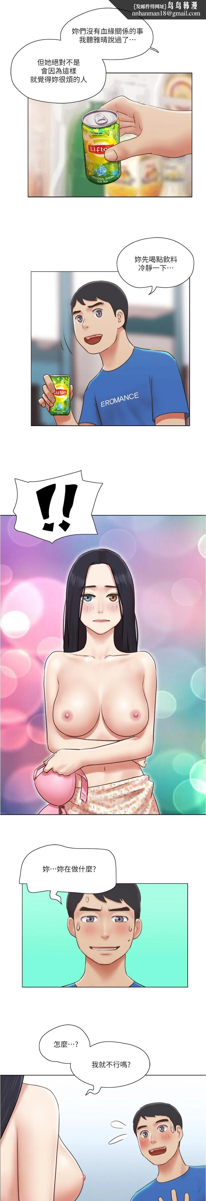 单身女子公寓 第39话-子翔的选择 第1页