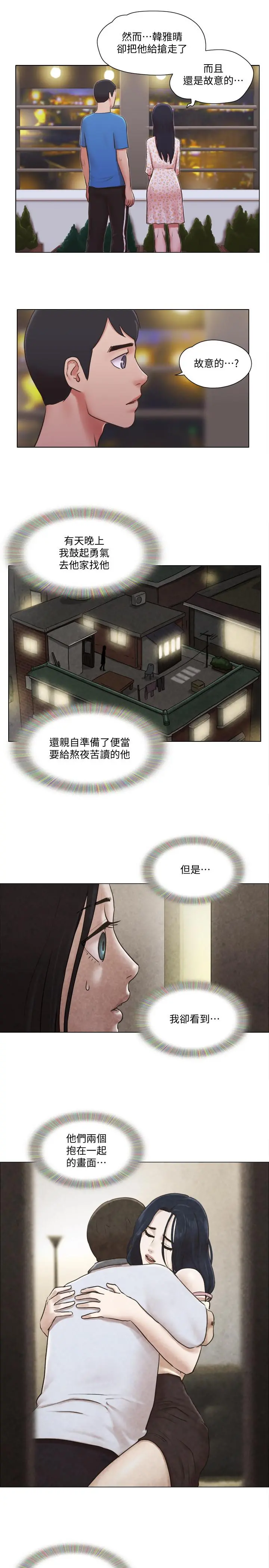 单身女子公寓 第39话-子翔的选择 第24页