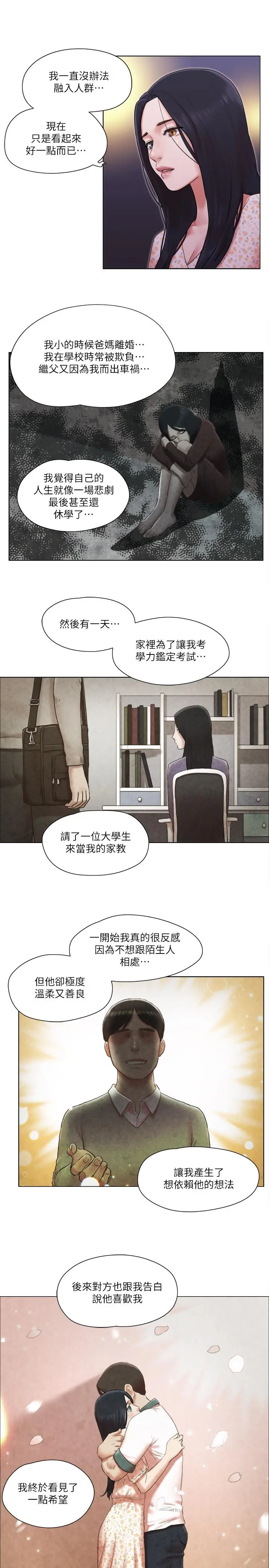 单身女子公寓 第39话-子翔的选择 第22页
