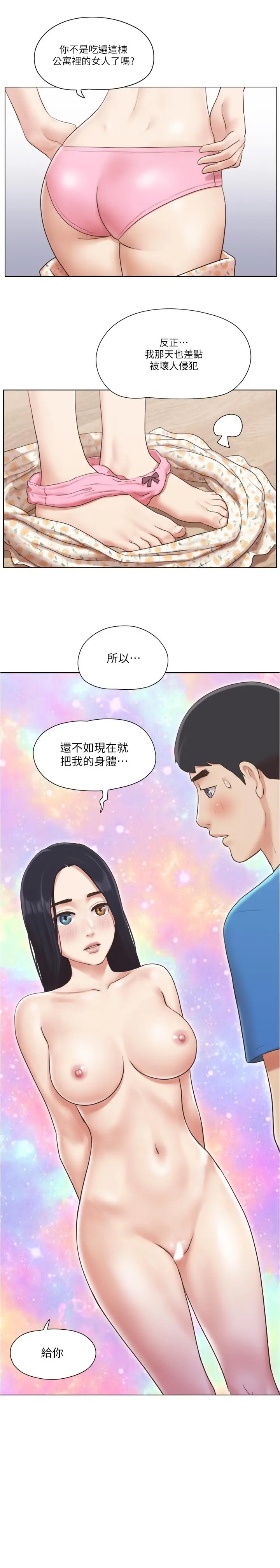 单身女子公寓 第39话-子翔的选择 第3页