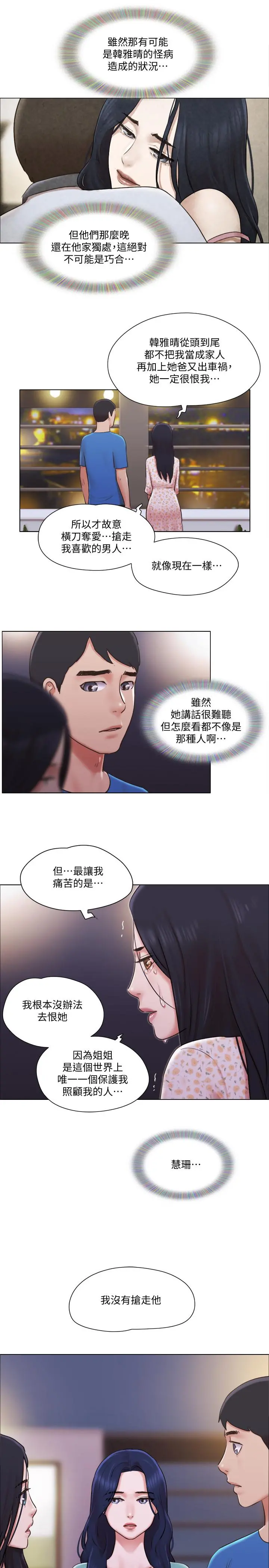 单身女子公寓 第39话-子翔的选择 第26页