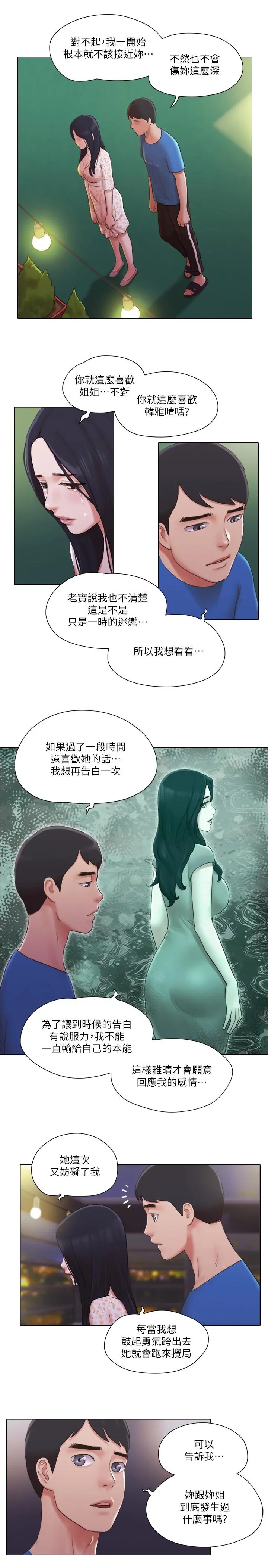 单身女子公寓 第39话-子翔的选择 第20页