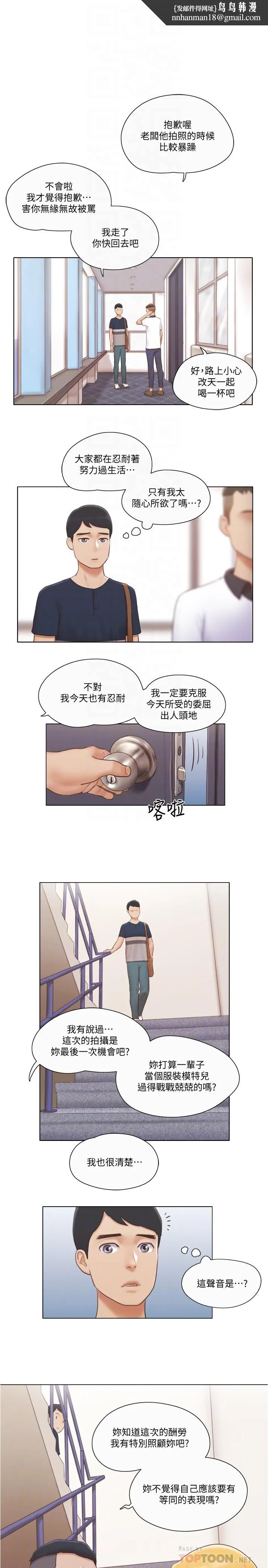 单身女子公寓 第18话-魅惑的身姿 第14页
