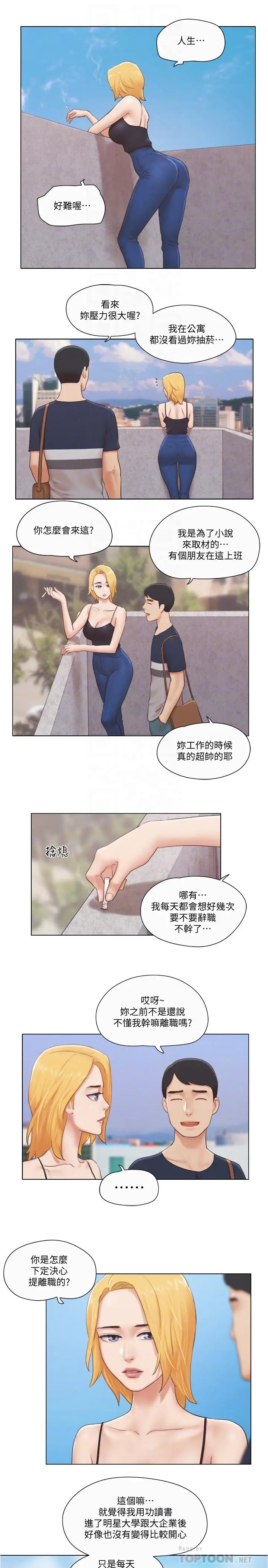 单身女子公寓 第18话-魅惑的身姿 第18页