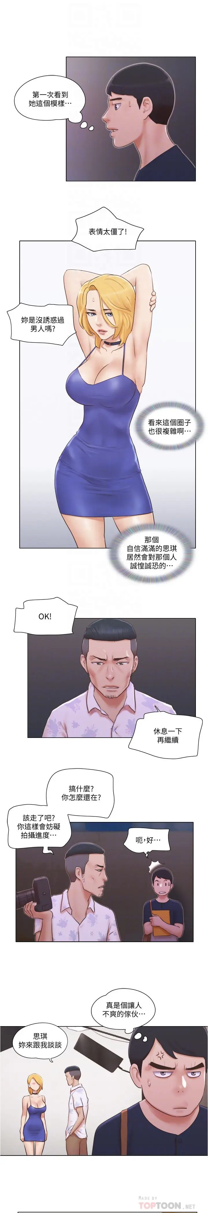 单身女子公寓 第18话-魅惑的身姿 第12页