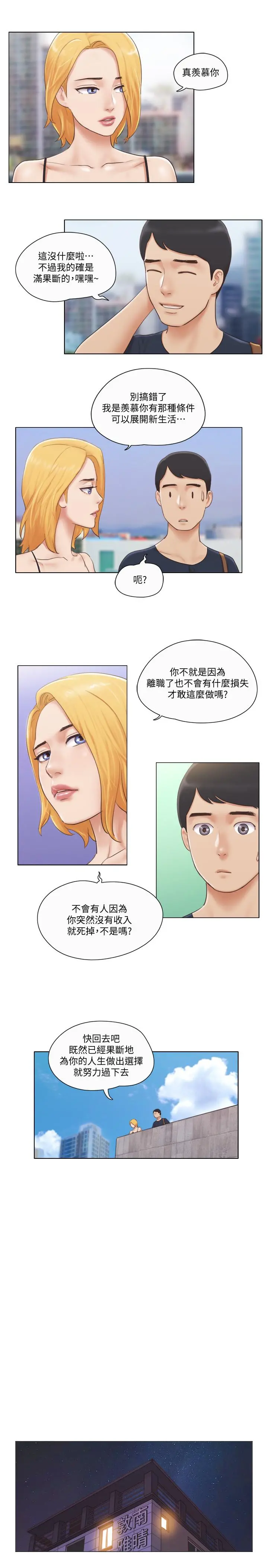 单身女子公寓 第18话-魅惑的身姿 第20页