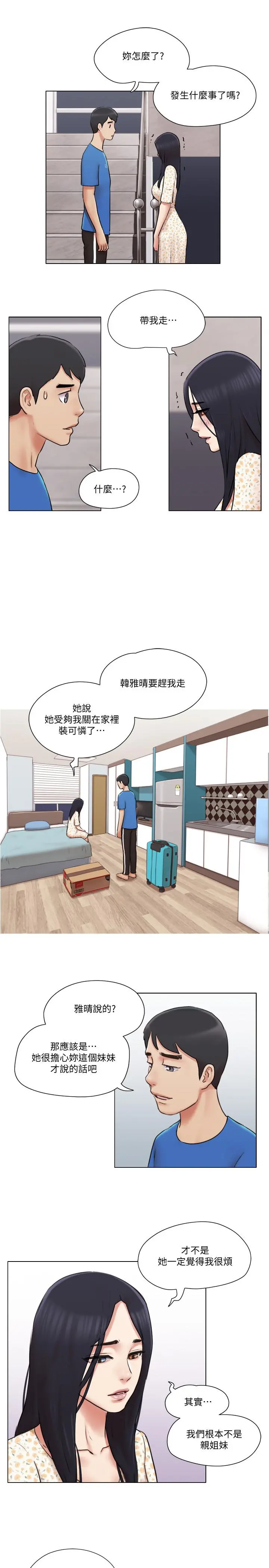 单身女子公寓 第38话-我的身体交给你 第22页