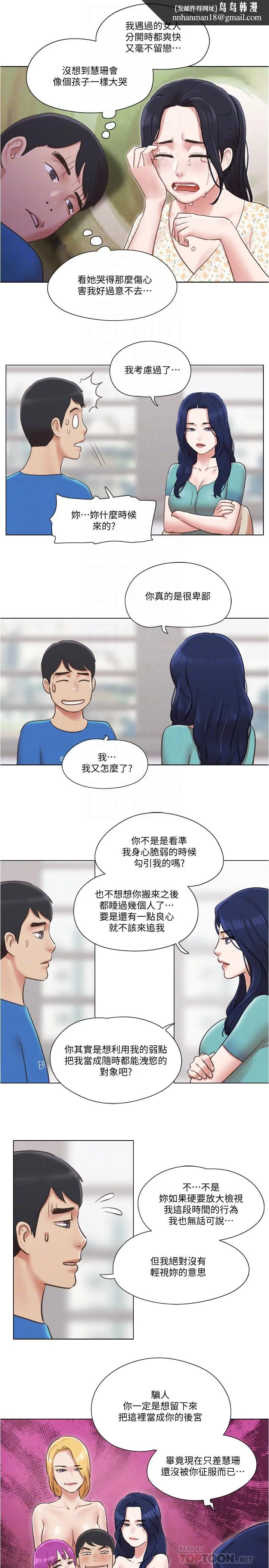 单身女子公寓 第38话-我的身体交给你 第14页