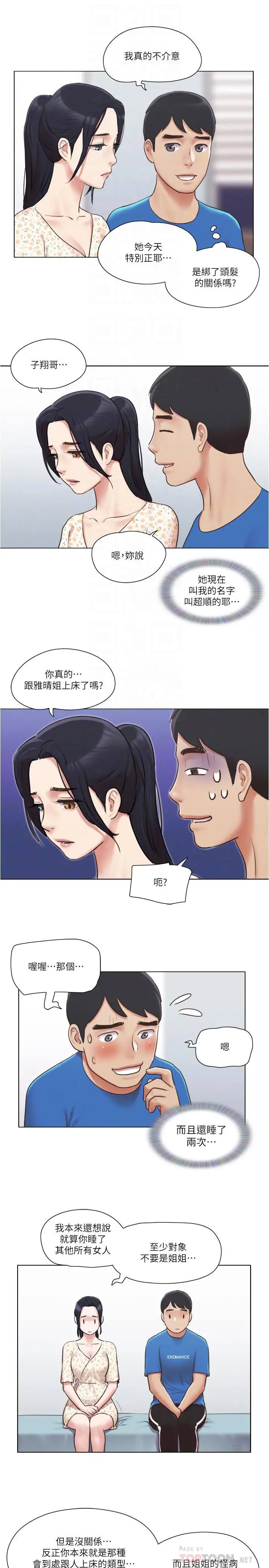 单身女子公寓 第38话-我的身体交给你 第6页