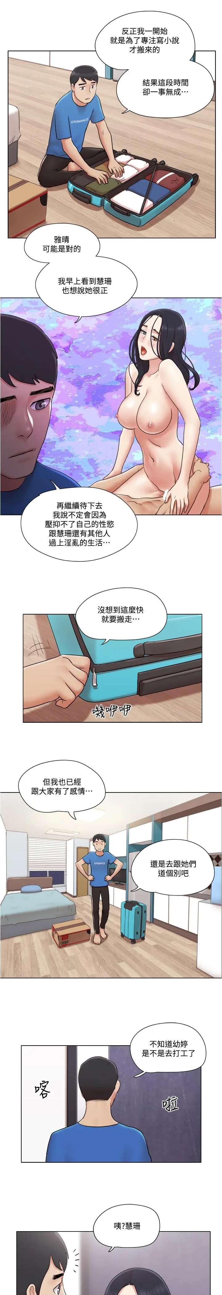 单身女子公寓 第38话-我的身体交给你 第20页
