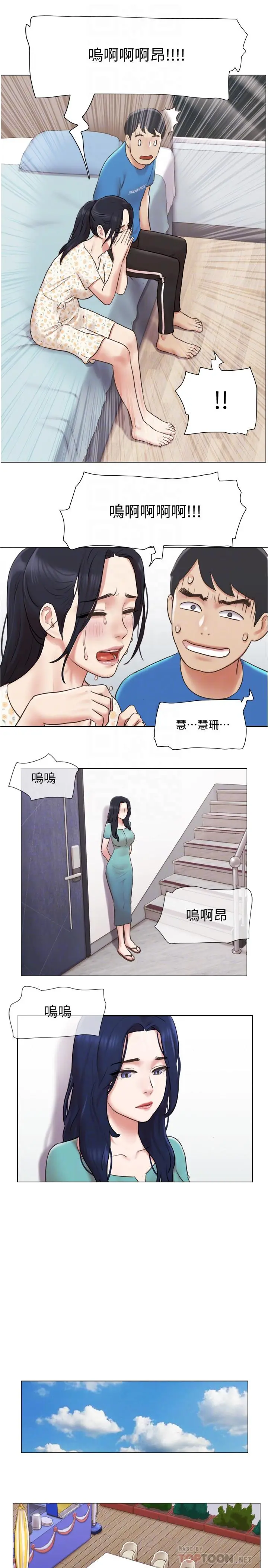 单身女子公寓 第38话-我的身体交给你 第12页