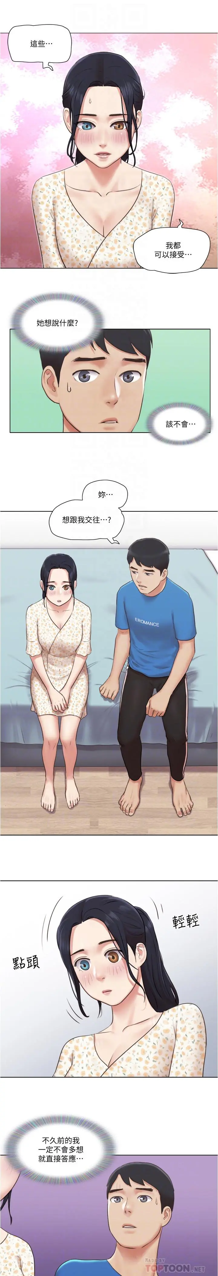 单身女子公寓 第38话-我的身体交给你 第8页