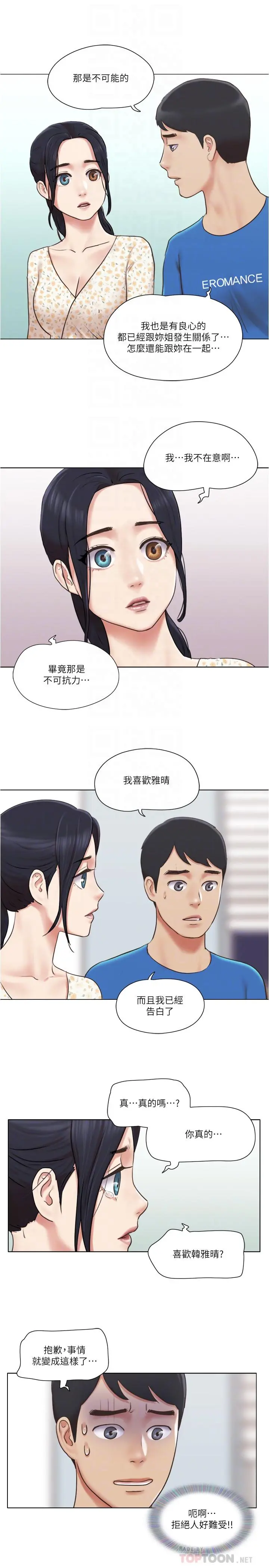 单身女子公寓 第38话-我的身体交给你 第10页