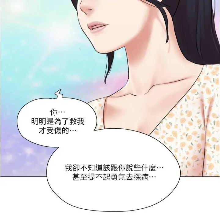 单身女子公寓 第38话-我的身体交给你 第5页