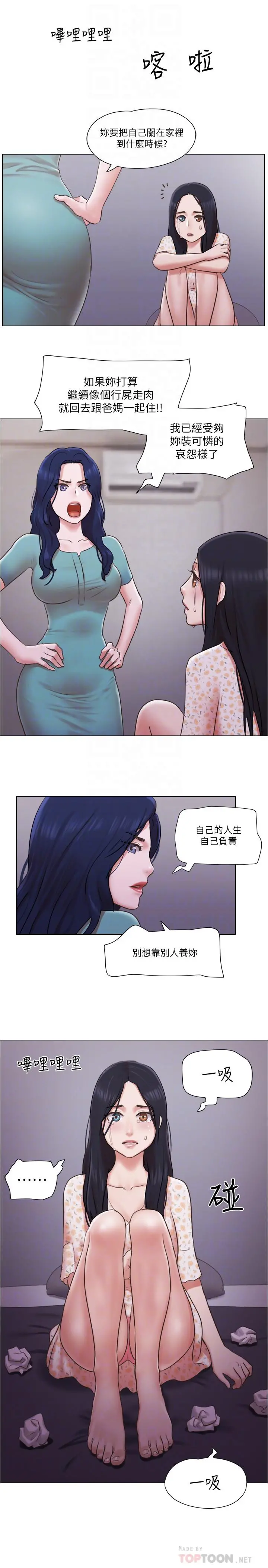 单身女子公寓 第38话-我的身体交给你 第18页