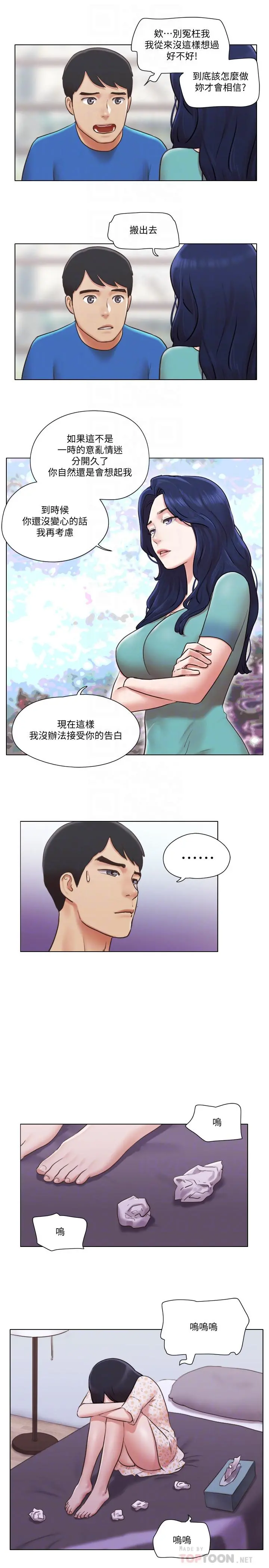 单身女子公寓 第38话-我的身体交给你 第16页