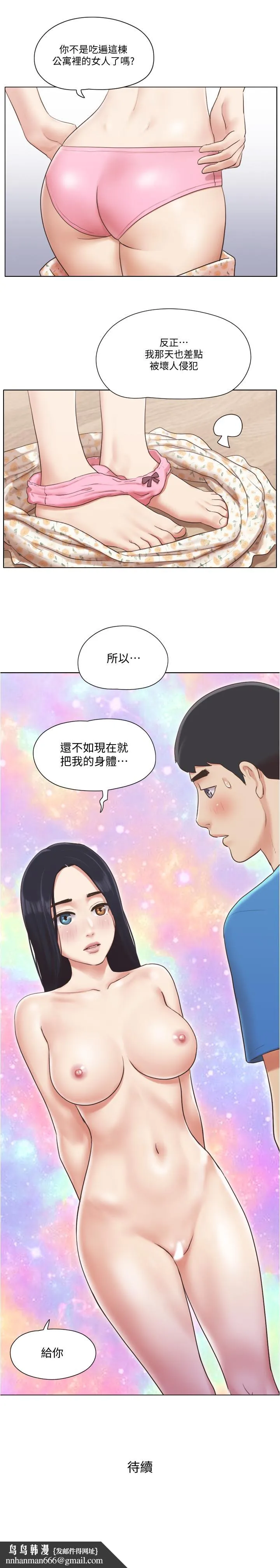 单身女子公寓 第38话-我的身体交给你 第26页