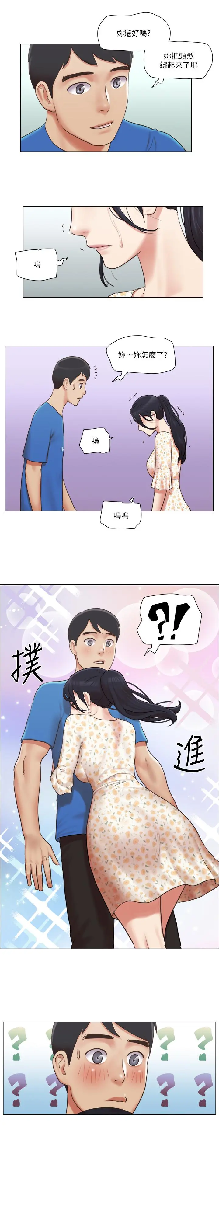 单身女子公寓 第38话-我的身体交给你 第3页