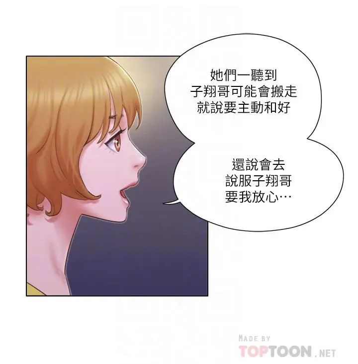 单身女子公寓 第24话-我两个都可以得到咯？ 第6页