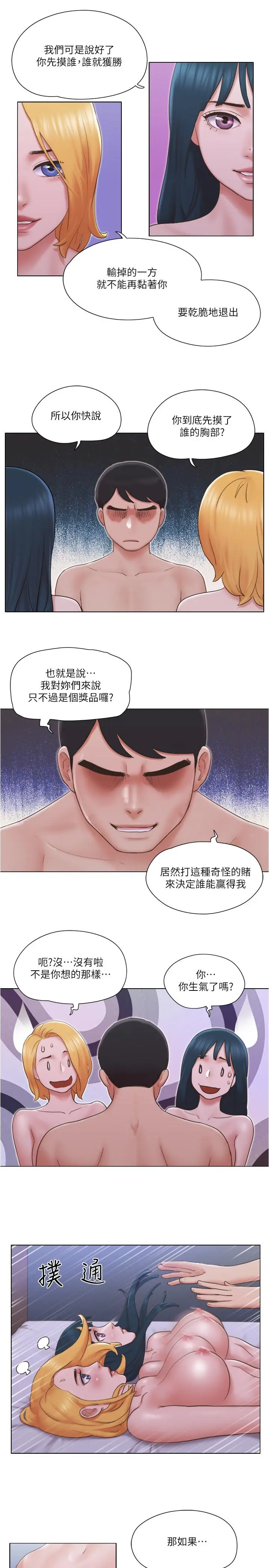 单身女子公寓 第24话-我两个都可以得到咯？ 第19页