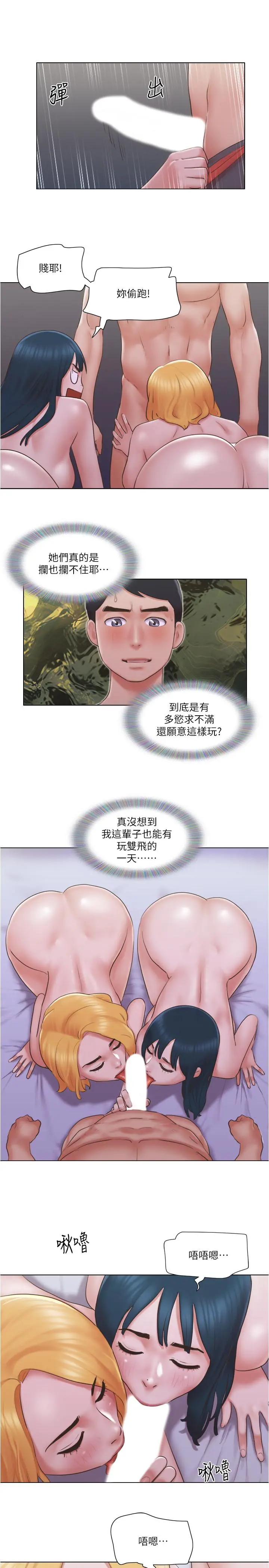 单身女子公寓 第24话-我两个都可以得到咯？ 第23页