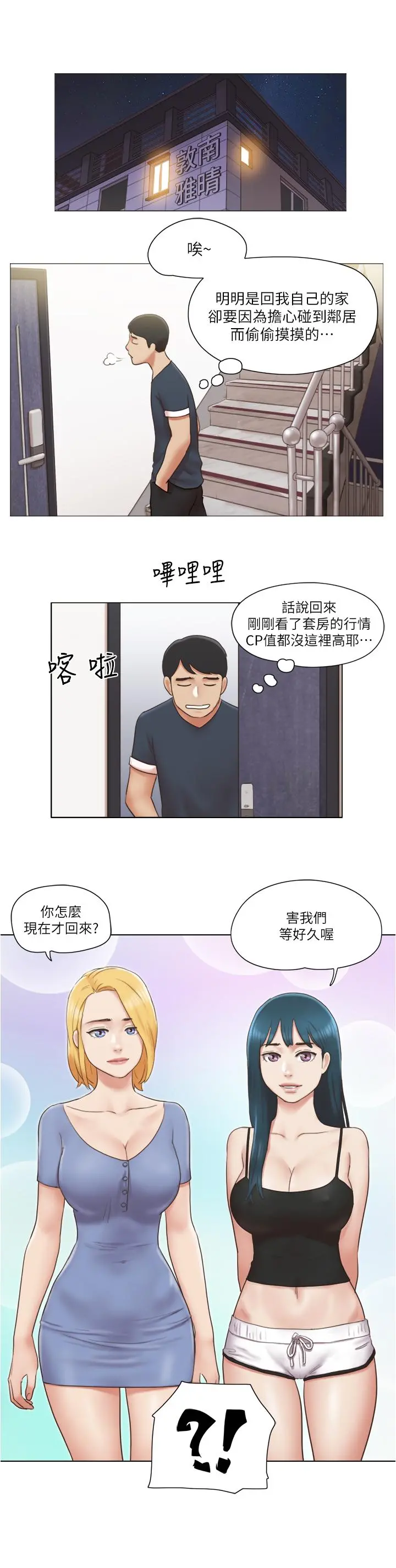 单身女子公寓 第24话-我两个都可以得到咯？ 第2页