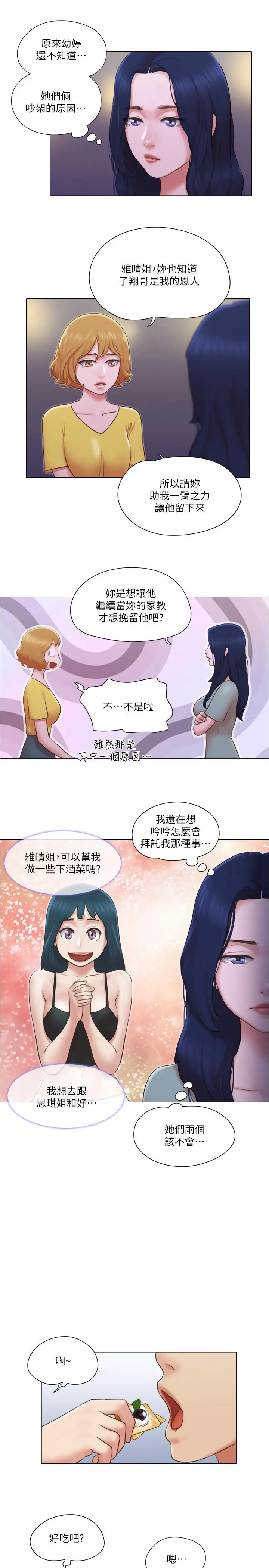 单身女子公寓 第24话-我两个都可以得到咯？ 第7页