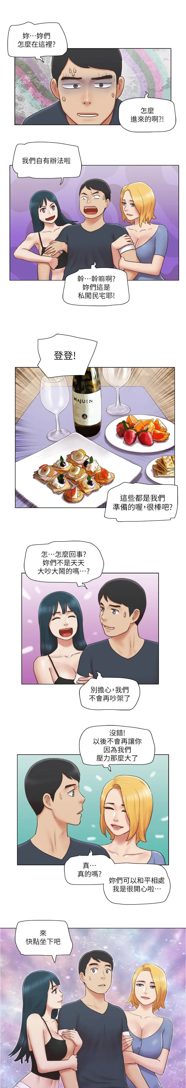 单身女子公寓 第24话-我两个都可以得到咯？ 第3页