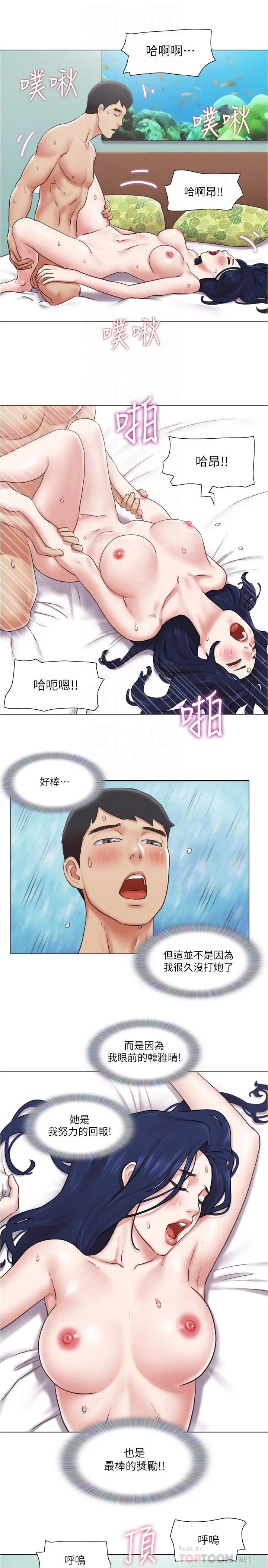 单身女子公寓 最终话-最棒的奖励 第14页
