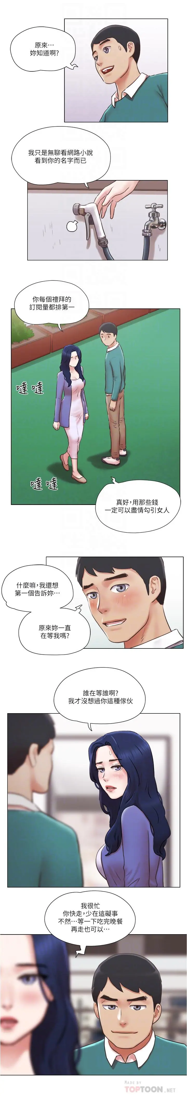 单身女子公寓 最终话-最棒的奖励 第8页