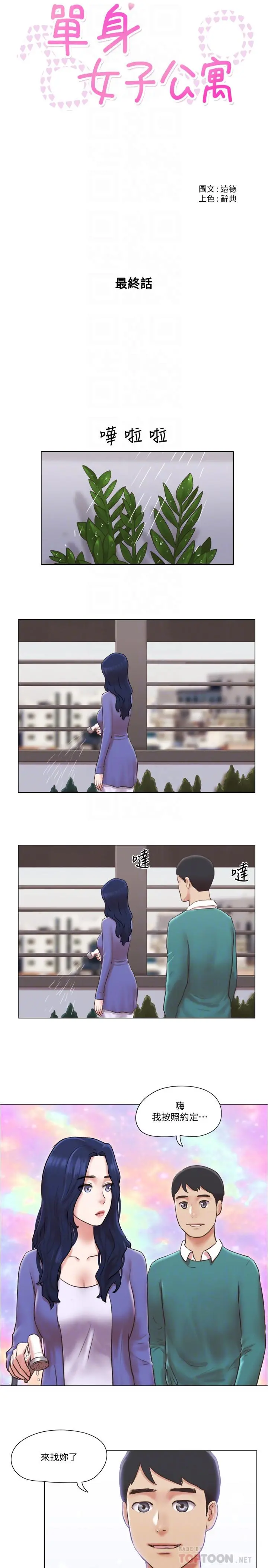 单身女子公寓 最终话-最棒的奖励 第4页