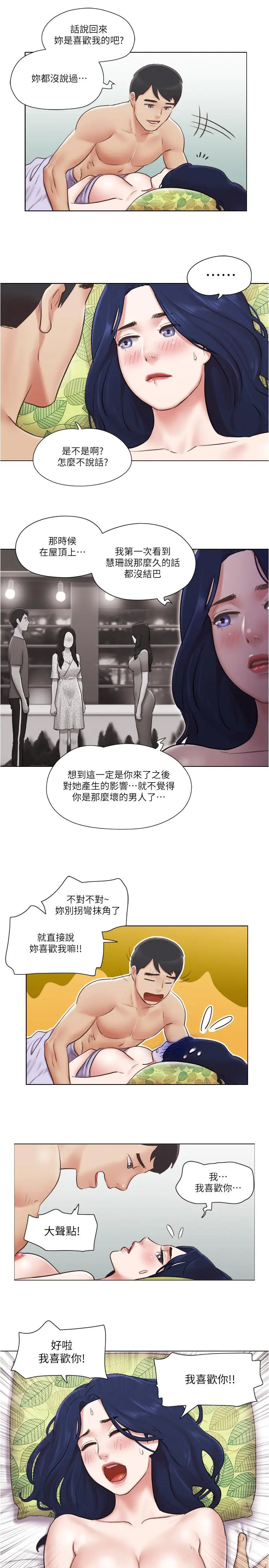 单身女子公寓 最终话-最棒的奖励 第20页