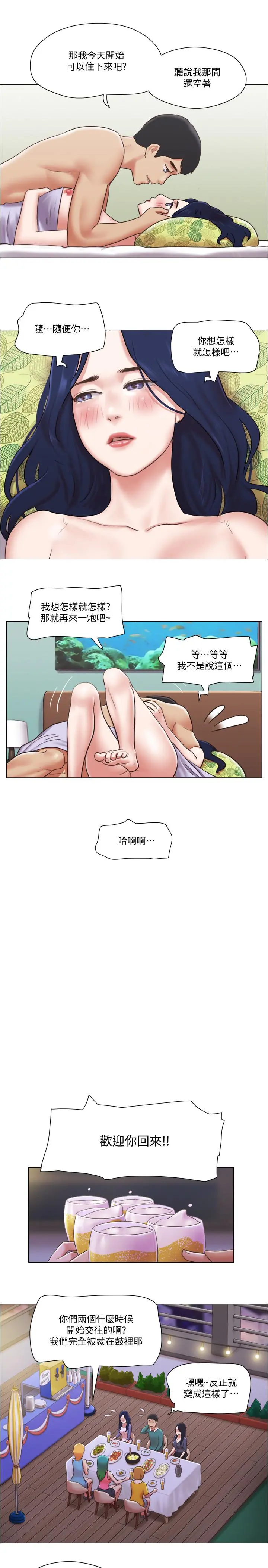 单身女子公寓 最终话-最棒的奖励 第22页