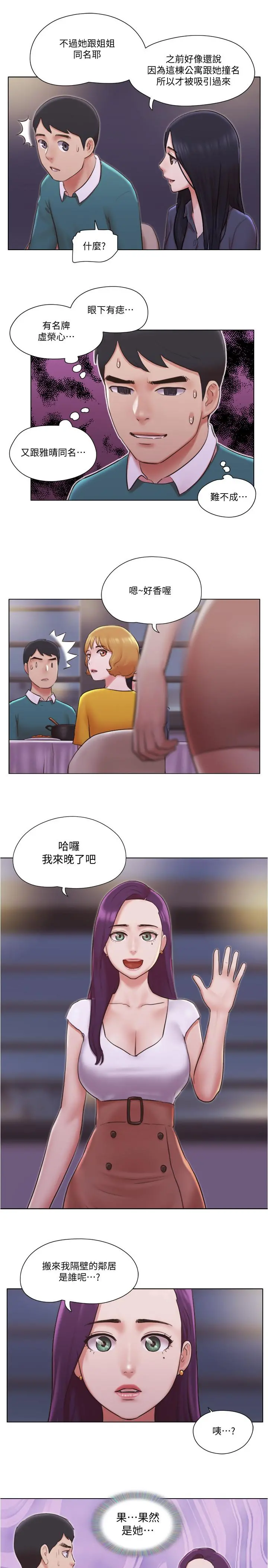 单身女子公寓 最终话-最棒的奖励 第28页