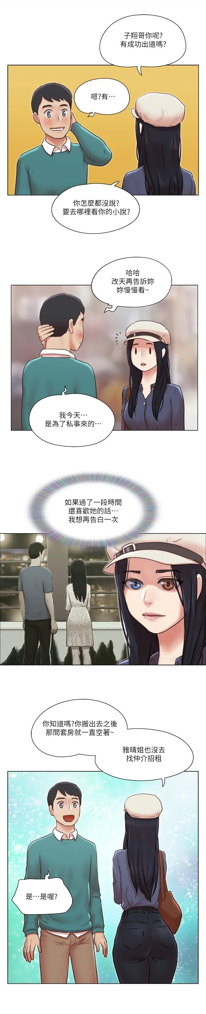 单身女子公寓 最终话-最棒的奖励 第2页