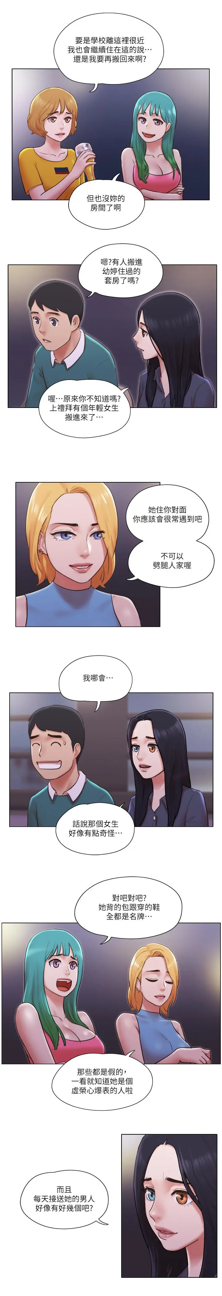 单身女子公寓 最终话-最棒的奖励 第26页