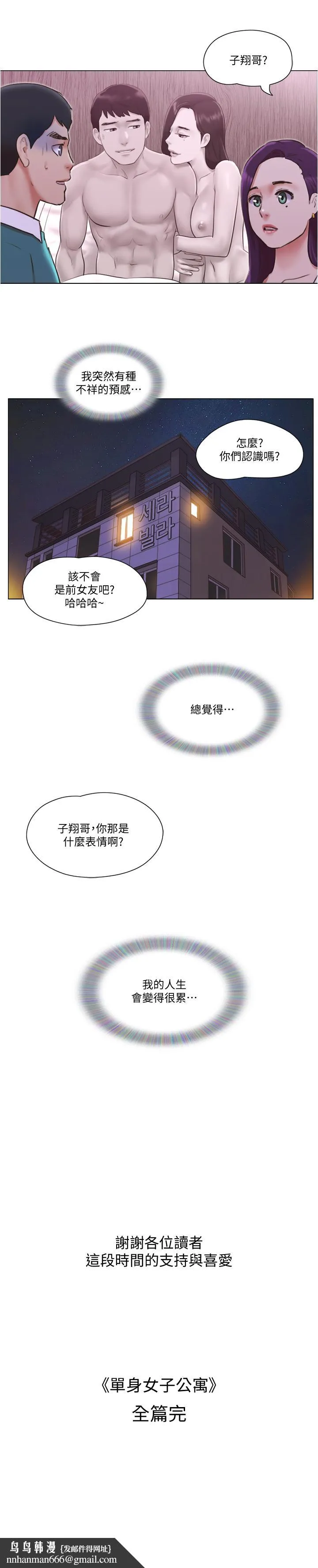 单身女子公寓 最终话-最棒的奖励 第30页
