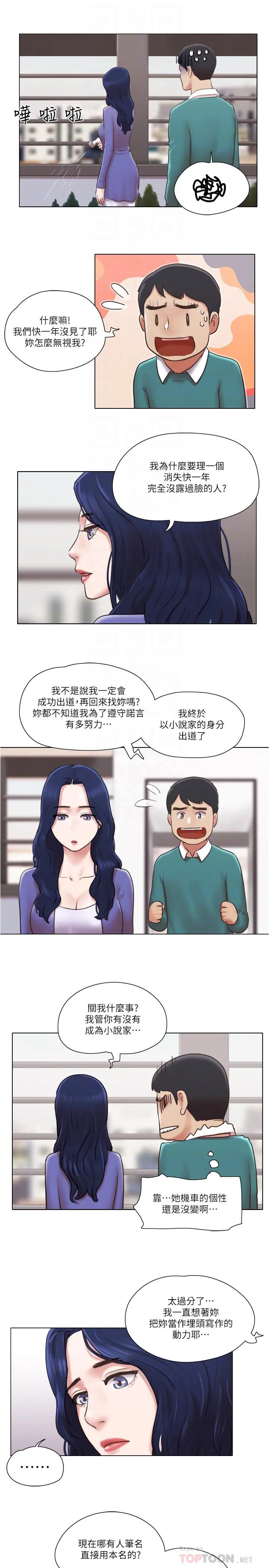单身女子公寓 最终话-最棒的奖励 第6页