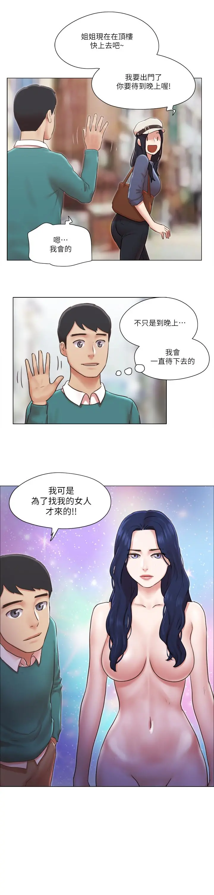 单身女子公寓 最终话-最棒的奖励 第3页