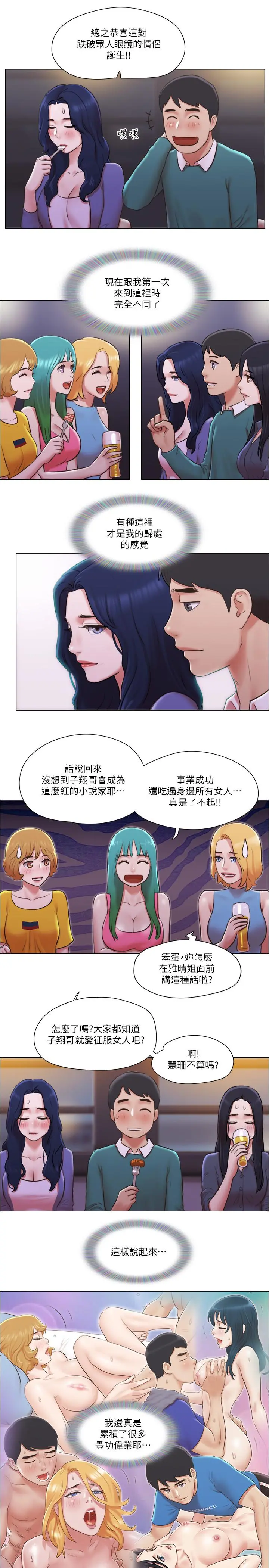 单身女子公寓 最终话-最棒的奖励 第24页