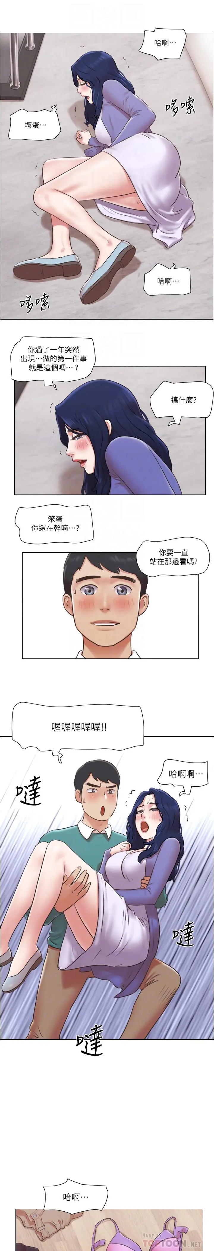 单身女子公寓 最终话-最棒的奖励 第12页