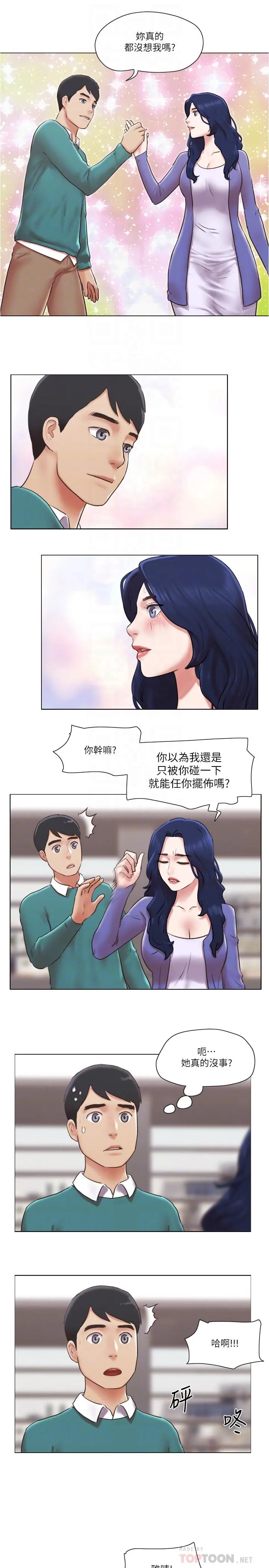 单身女子公寓 最终话-最棒的奖励 第10页